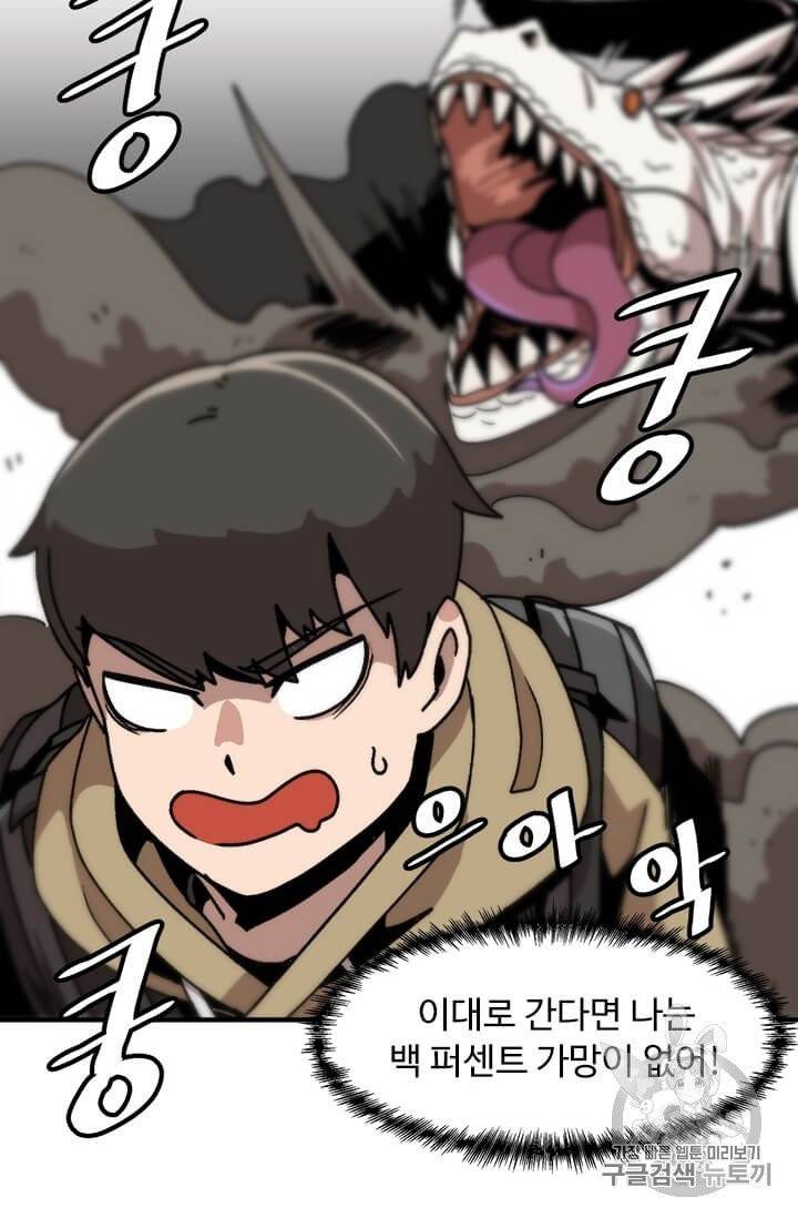 혼자 레벨업 합니다 3화 18