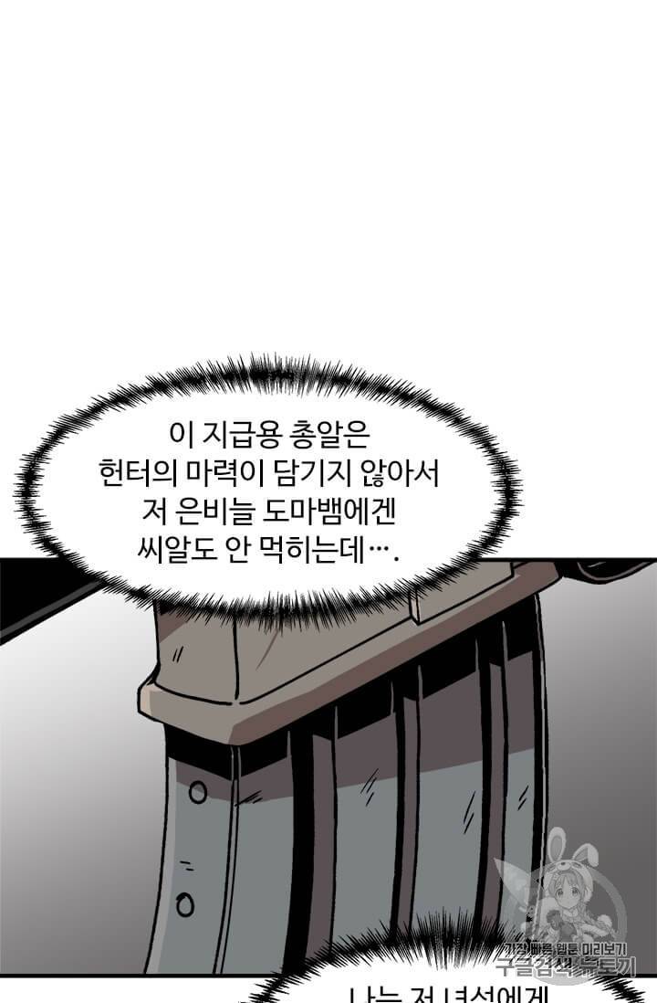 혼자 레벨업 합니다 3화 19