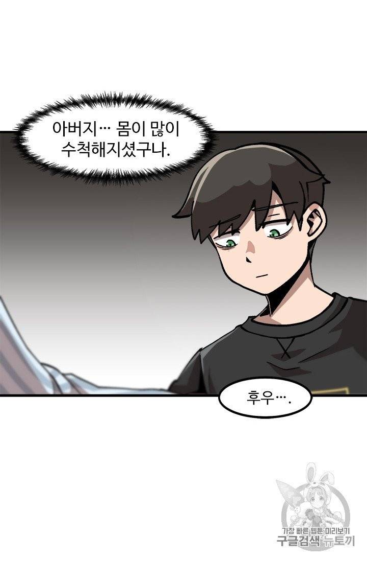 혼자 레벨업 합니다 13화 4
