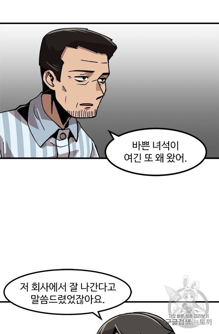 혼자 레벨업 합니다 13화 5