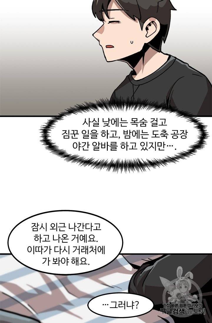 혼자 레벨업 합니다 13화 6