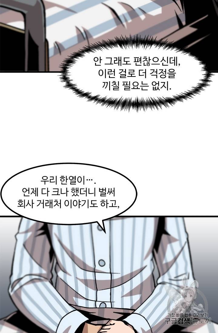 혼자 레벨업 합니다 13화 7