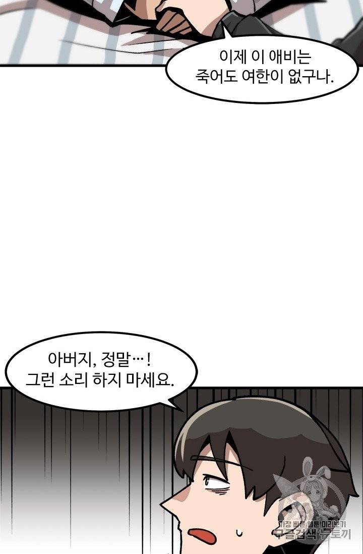 혼자 레벨업 합니다 13화 8