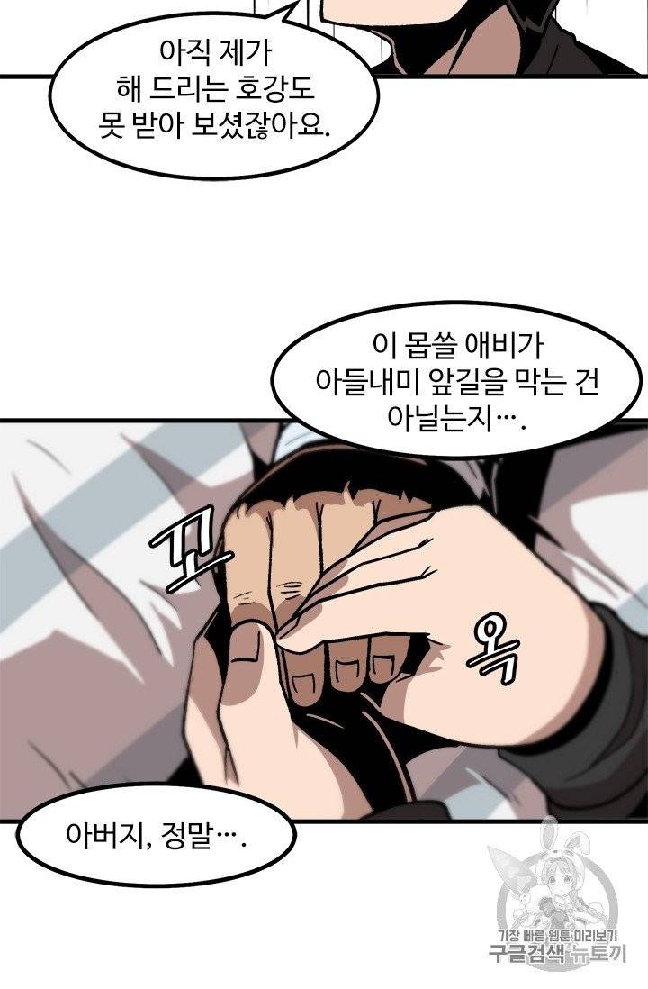 혼자 레벨업 합니다 13화 9