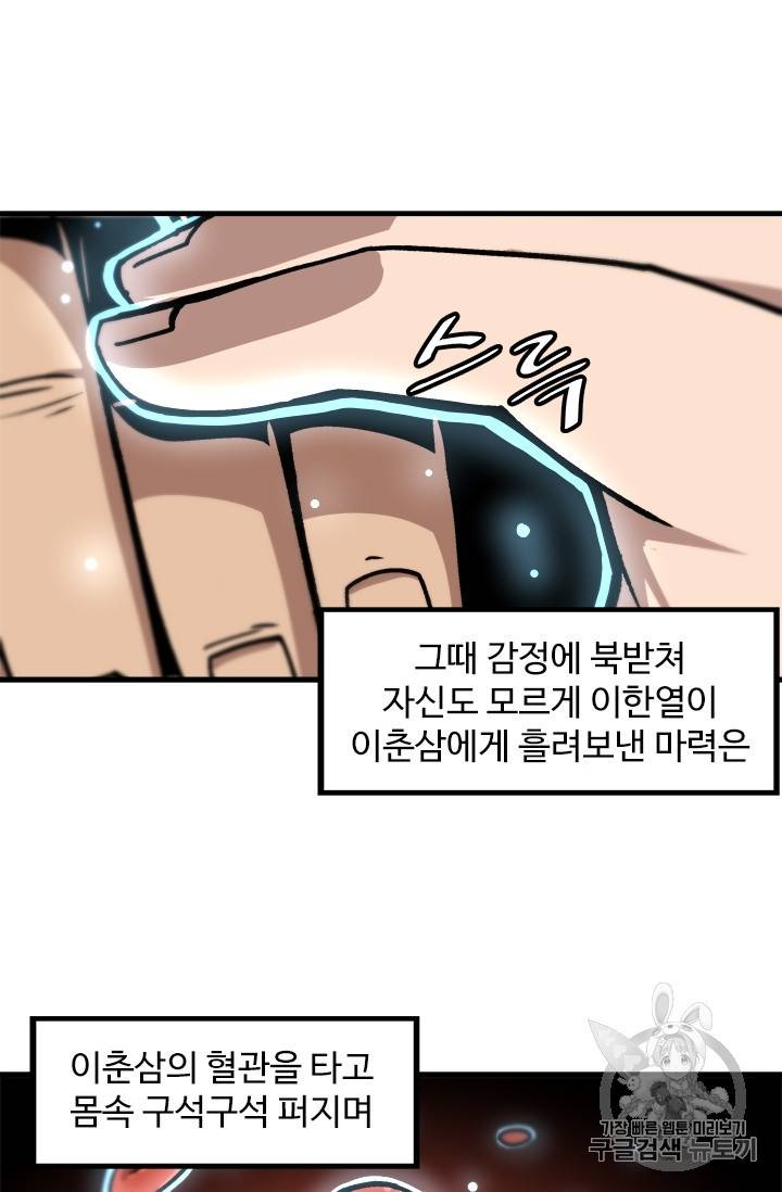 혼자 레벨업 합니다 13화 10