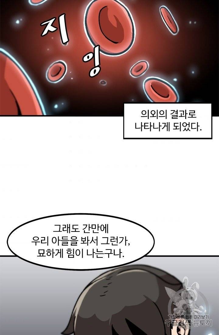 혼자 레벨업 합니다 13화 11