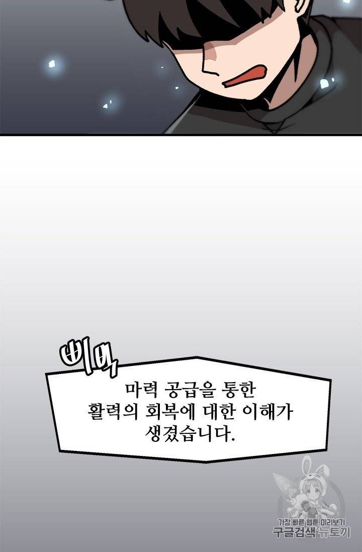 혼자 레벨업 합니다 13화 12
