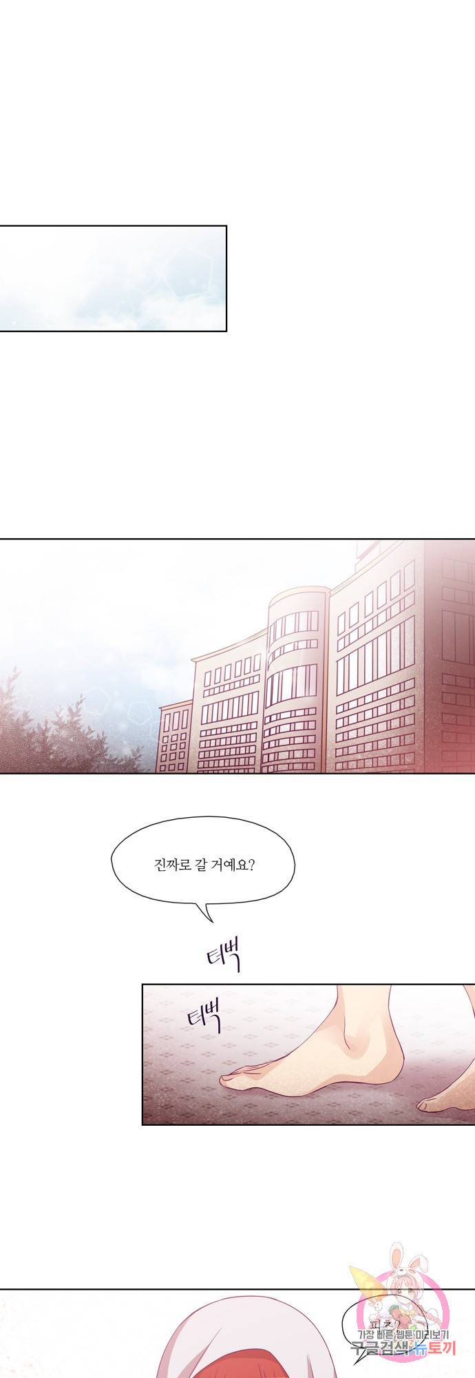 레이디 프로젝트 69화.아가씨와 한밤의 약속(2) 1