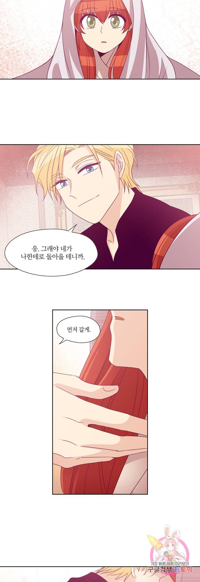 레이디 프로젝트 69화.아가씨와 한밤의 약속(2) 2
