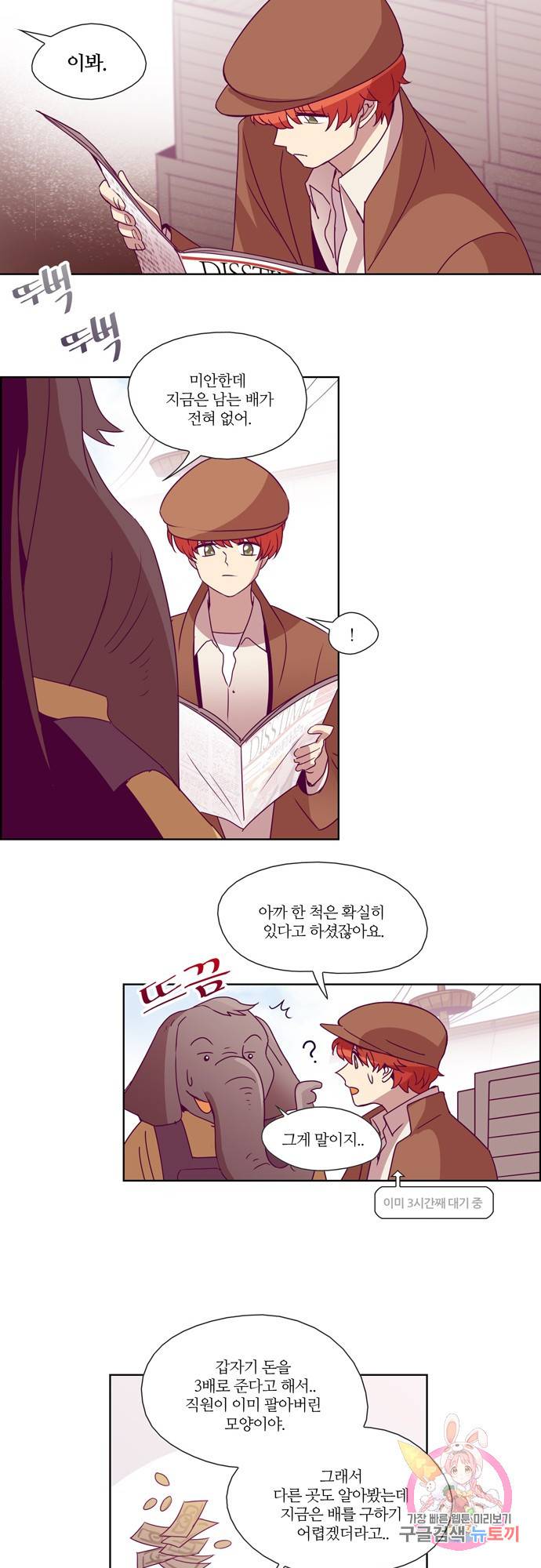 레이디 프로젝트 69화.아가씨와 한밤의 약속(2) 5