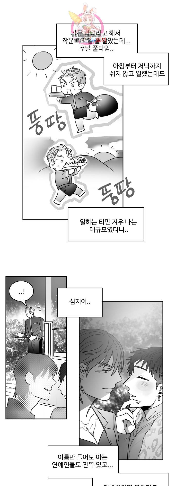 언로맨틱 12화 4
