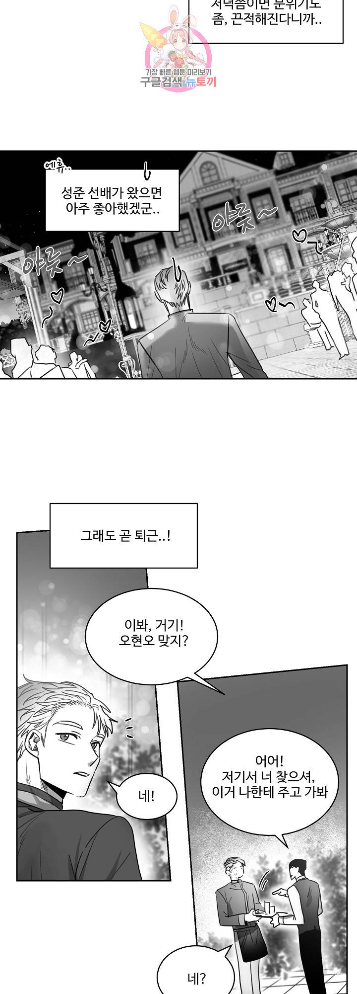 언로맨틱 12화 5