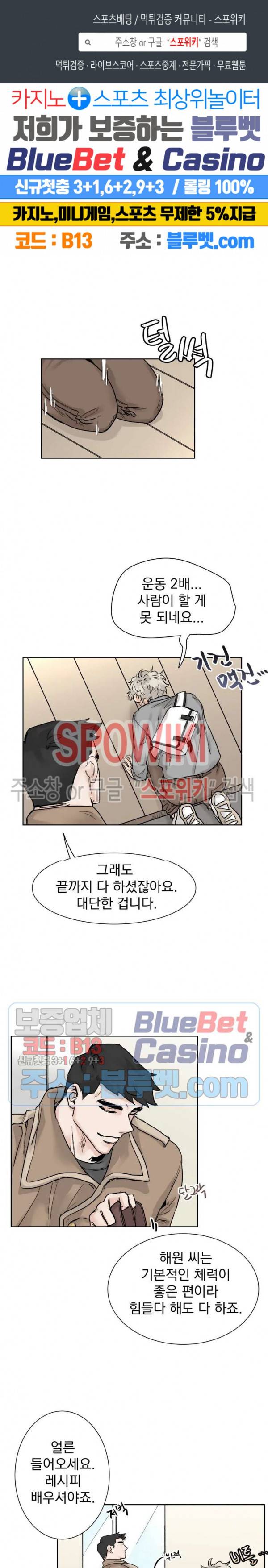 한 번만 더요, 회원님 12화 1