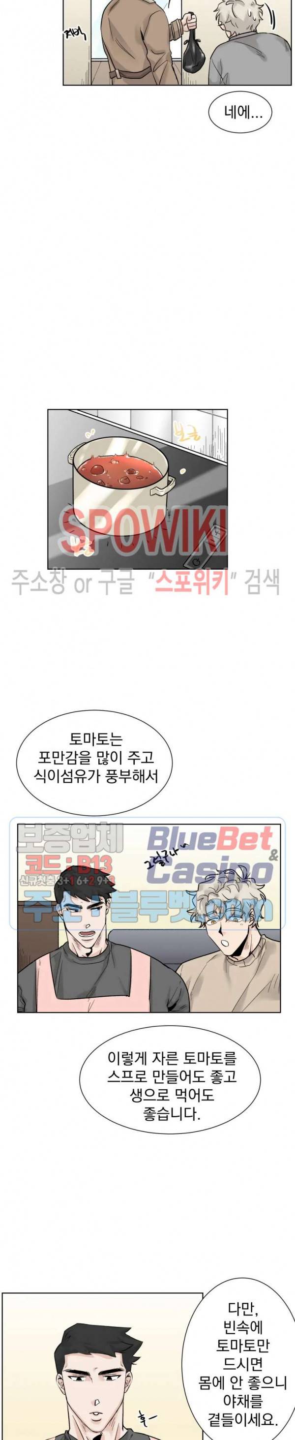 한 번만 더요, 회원님 12화 2