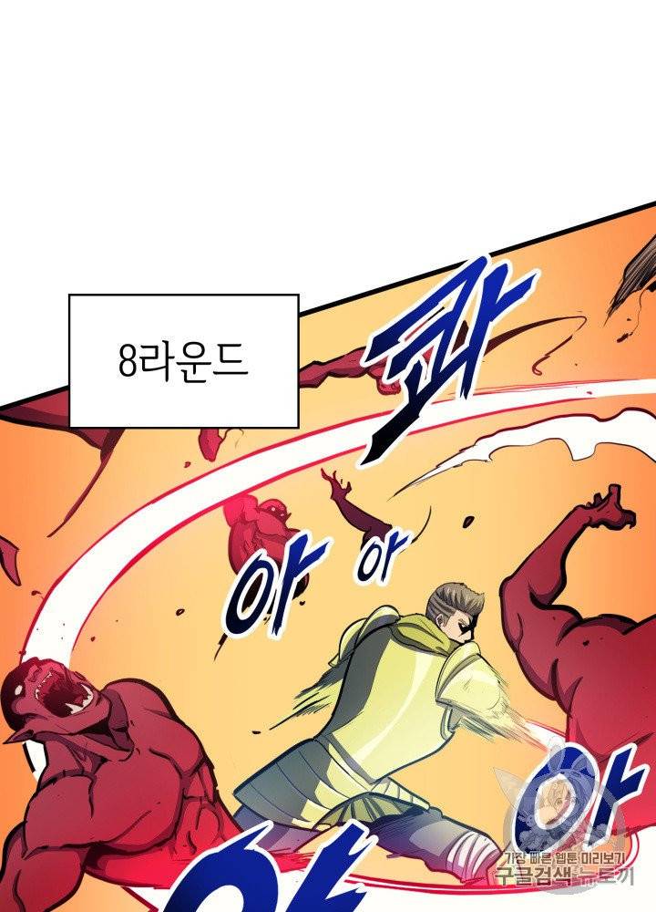 나 혼자 만렙 귀환자 28화 3