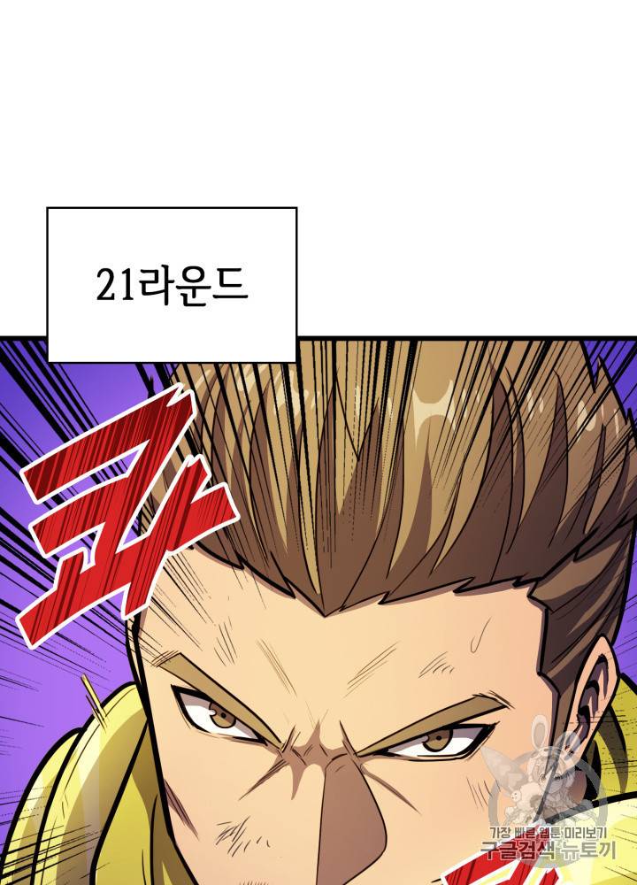 나 혼자 만렙 귀환자 28화 6