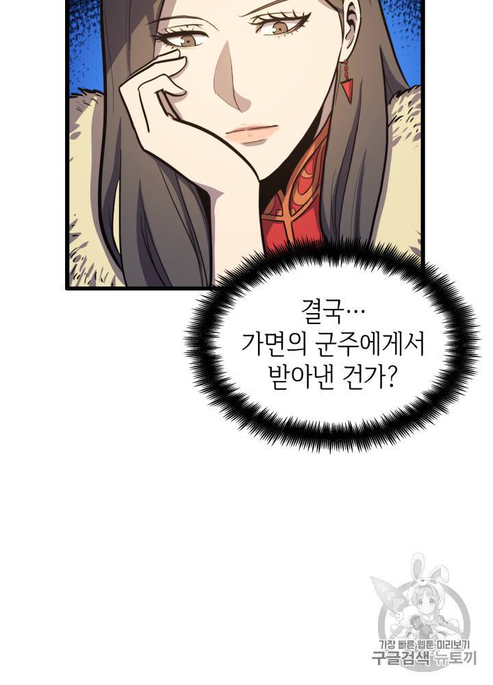 나 혼자 만렙 귀환자 28화 11