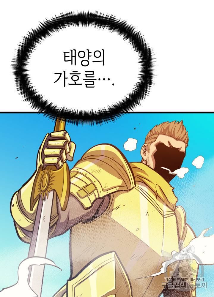 나 혼자 만렙 귀환자 28화 12