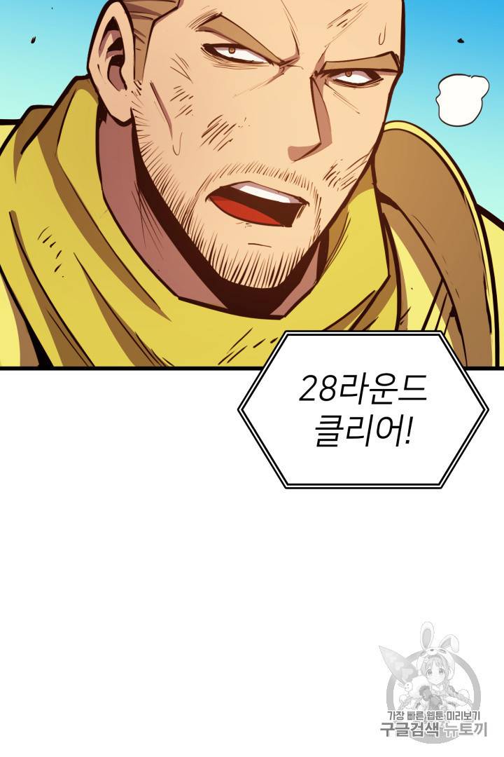 나 혼자 만렙 귀환자 28화 14