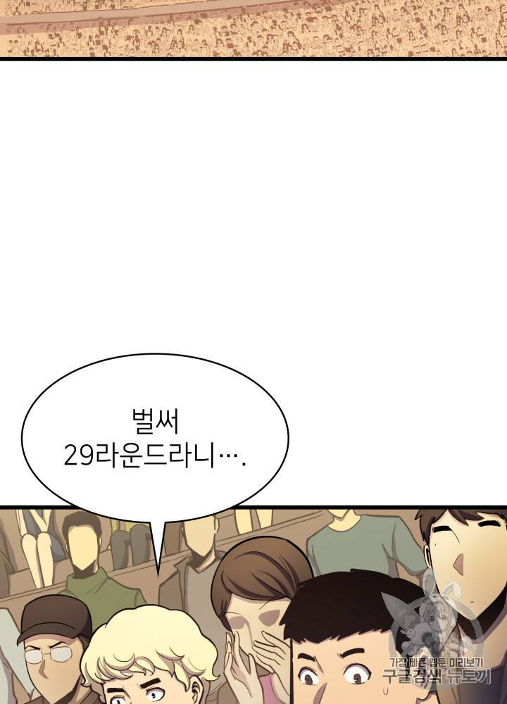 나 혼자 만렙 귀환자 28화 17