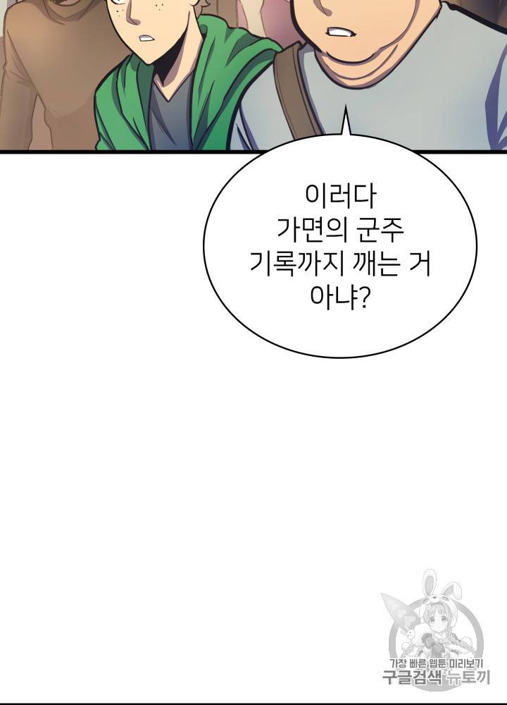 나 혼자 만렙 귀환자 28화 18