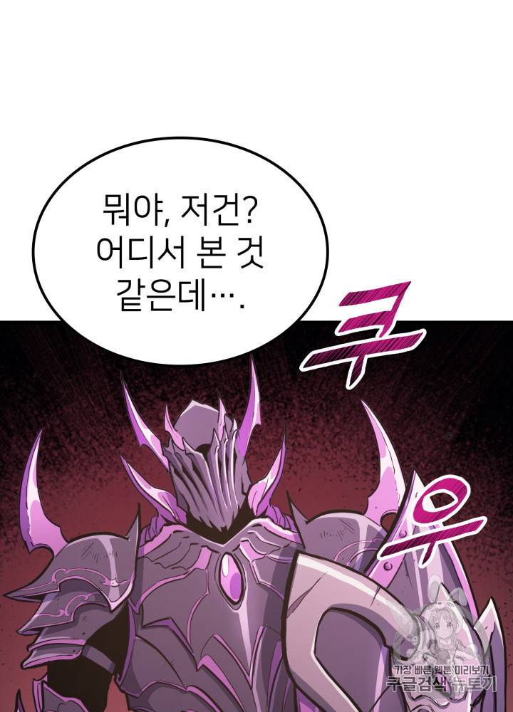 나 혼자 만렙 귀환자 28화 20