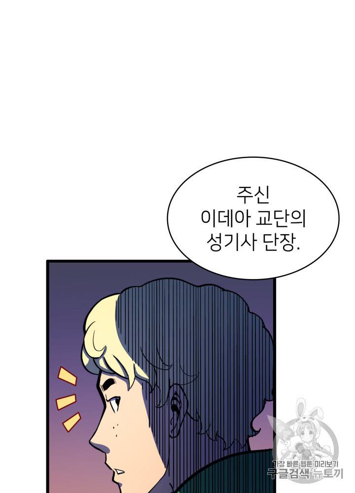 나 혼자 만렙 귀환자 28화 22
