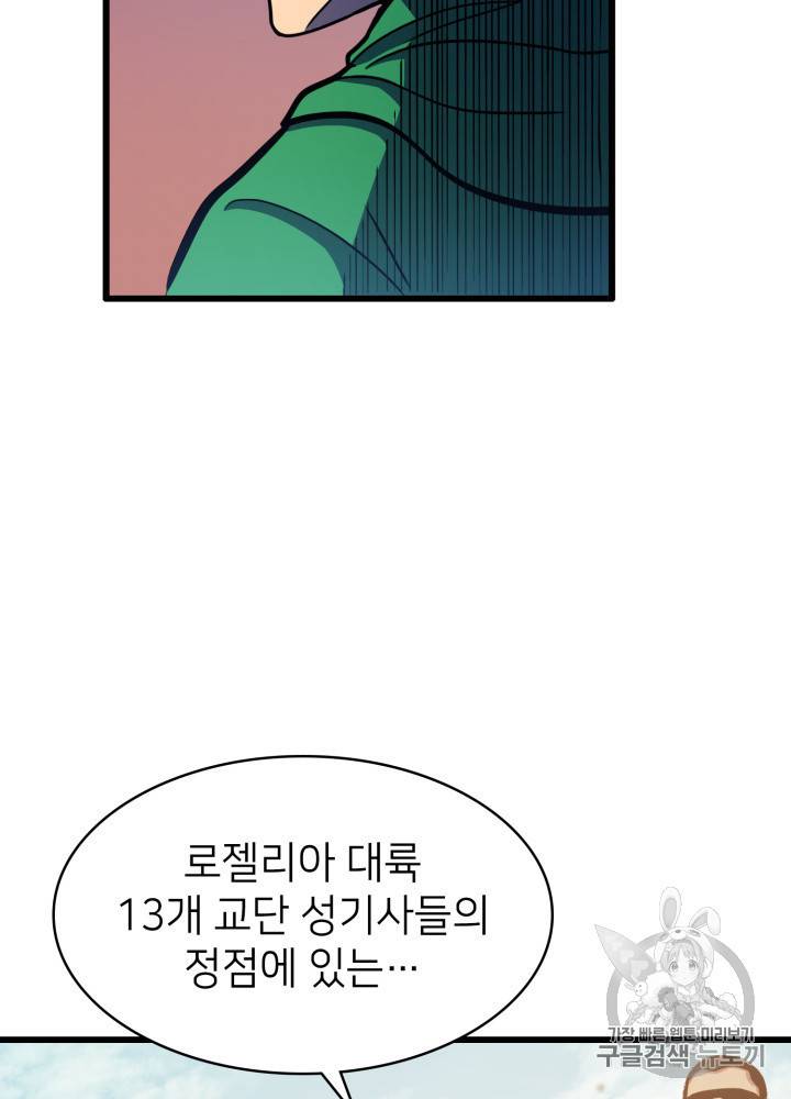 나 혼자 만렙 귀환자 28화 23
