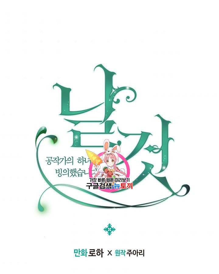 날것 : 공작가의 하녀로 빙의했습니다 72화 1