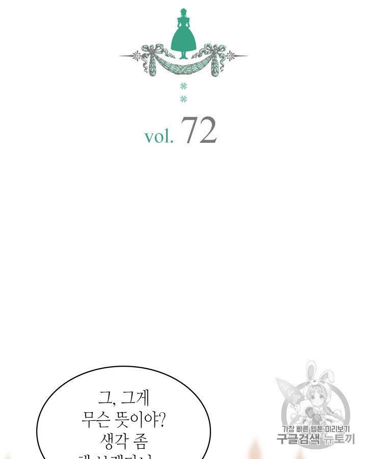 날것 : 공작가의 하녀로 빙의했습니다 72화 2