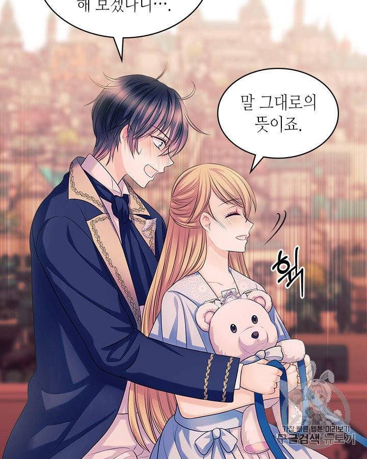 날것 : 공작가의 하녀로 빙의했습니다 72화 3