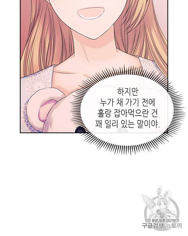 날것 : 공작가의 하녀로 빙의했습니다 72화 4