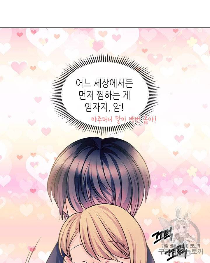 날것 : 공작가의 하녀로 빙의했습니다 72화 5