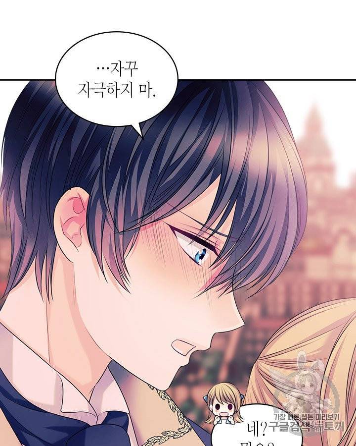날것 : 공작가의 하녀로 빙의했습니다 72화 7