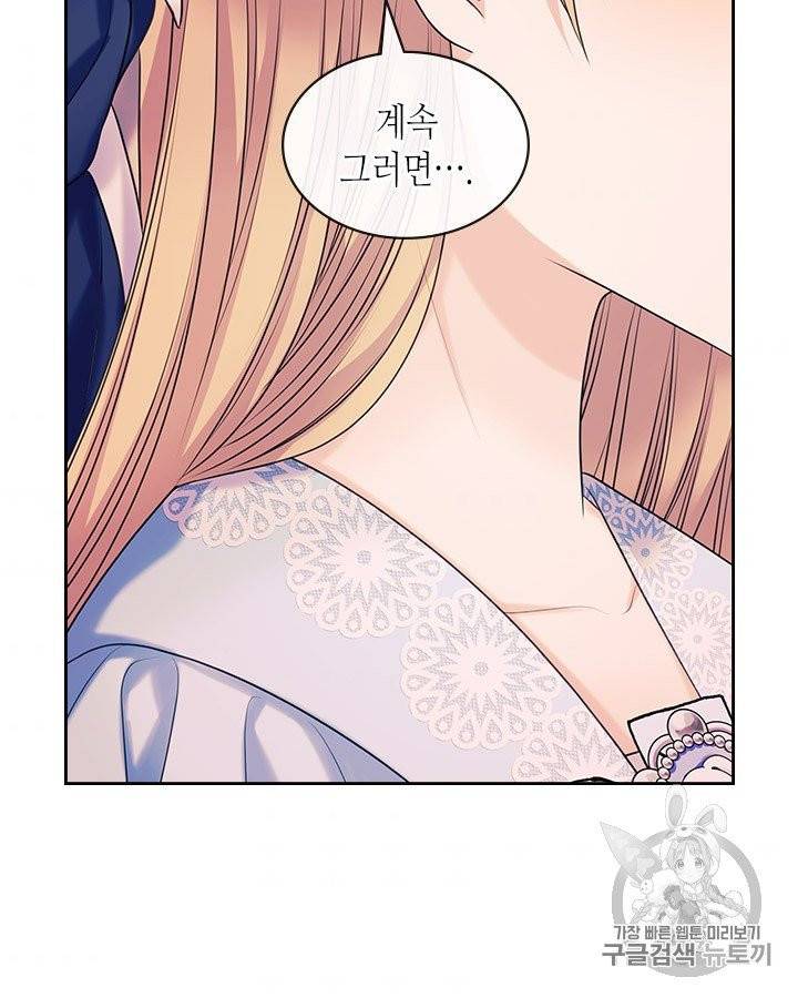 날것 : 공작가의 하녀로 빙의했습니다 72화 10