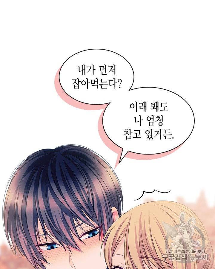 날것 : 공작가의 하녀로 빙의했습니다 72화 11