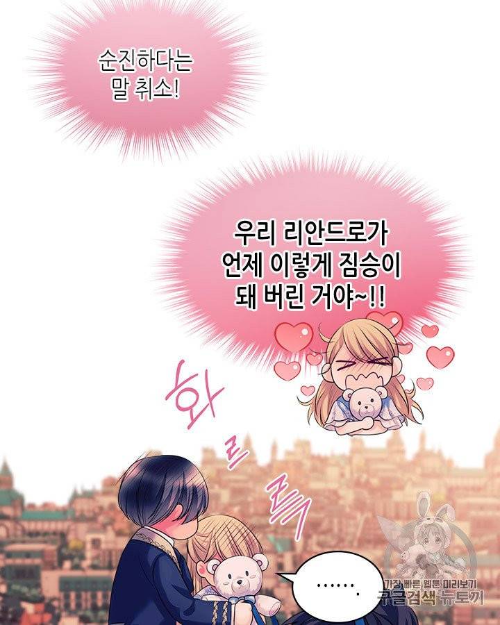 날것 : 공작가의 하녀로 빙의했습니다 72화 13