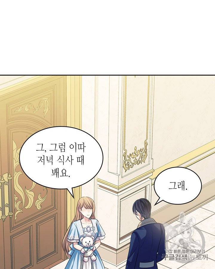 날것 : 공작가의 하녀로 빙의했습니다 72화 17