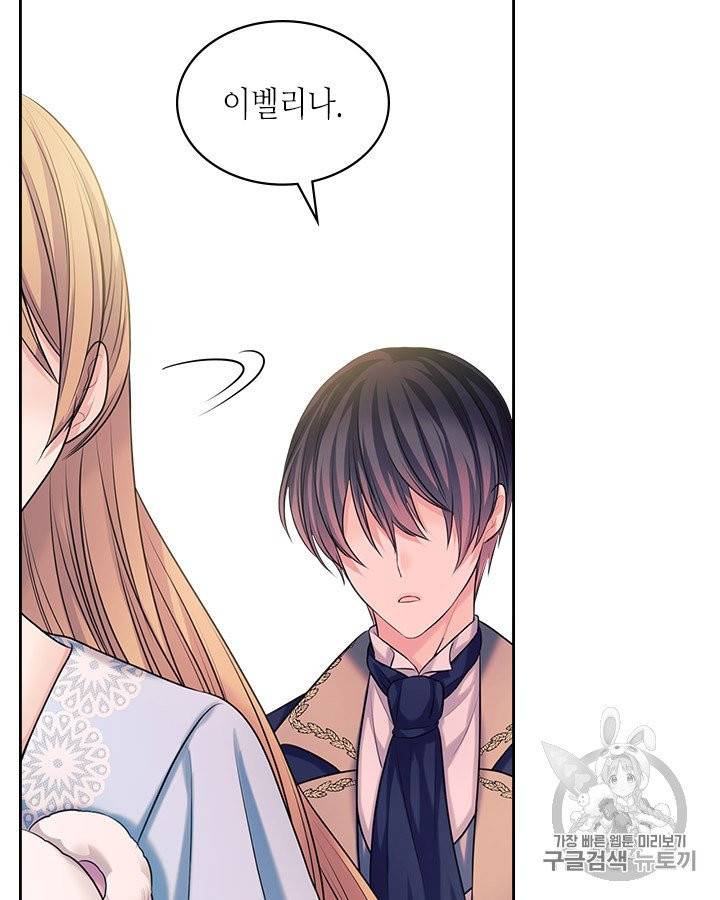 날것 : 공작가의 하녀로 빙의했습니다 72화 19