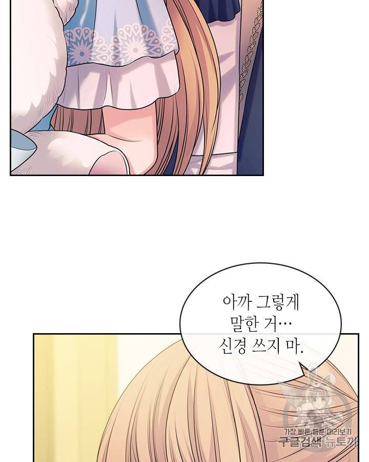 날것 : 공작가의 하녀로 빙의했습니다 72화 20