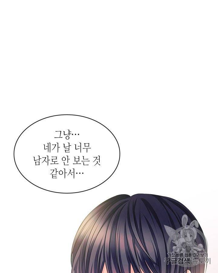 날것 : 공작가의 하녀로 빙의했습니다 72화 22