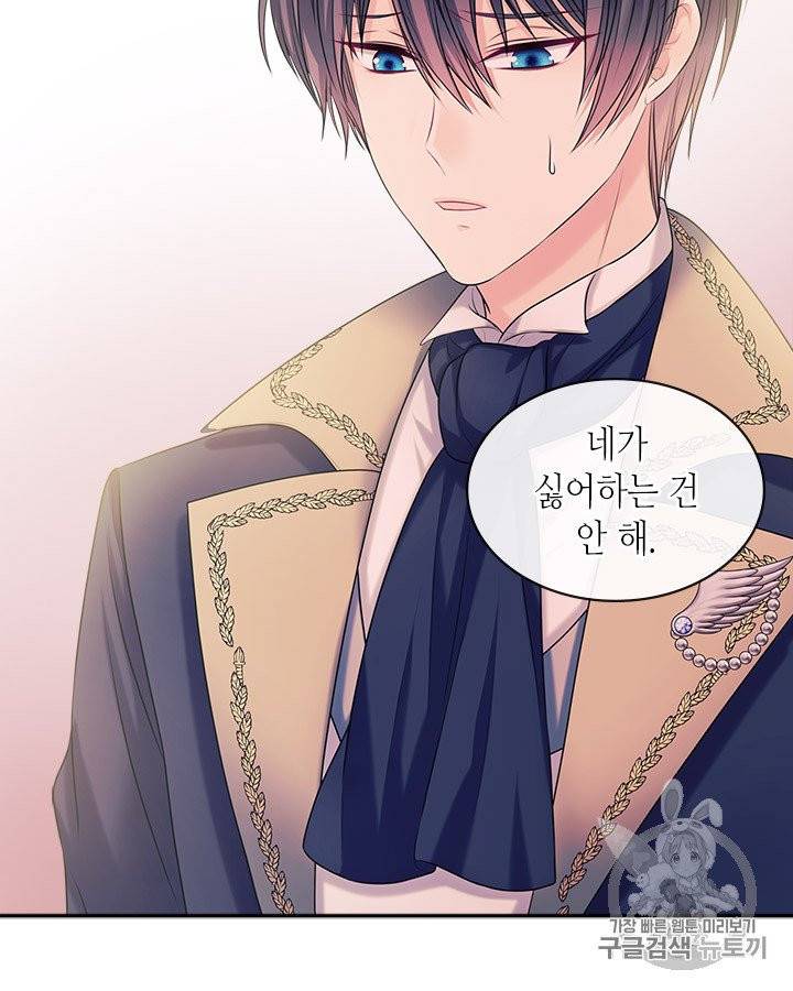 날것 : 공작가의 하녀로 빙의했습니다 72화 23