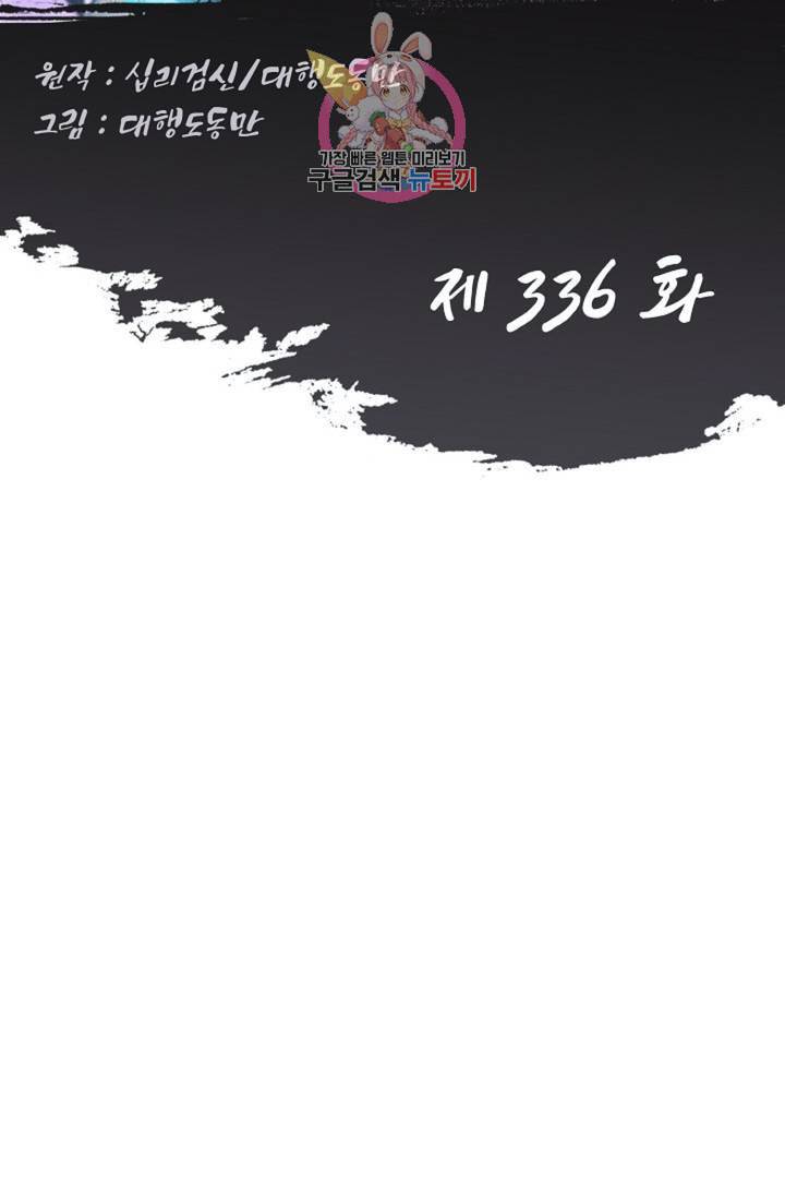 Retry 다시 한번 최강 신선으로 336화 2