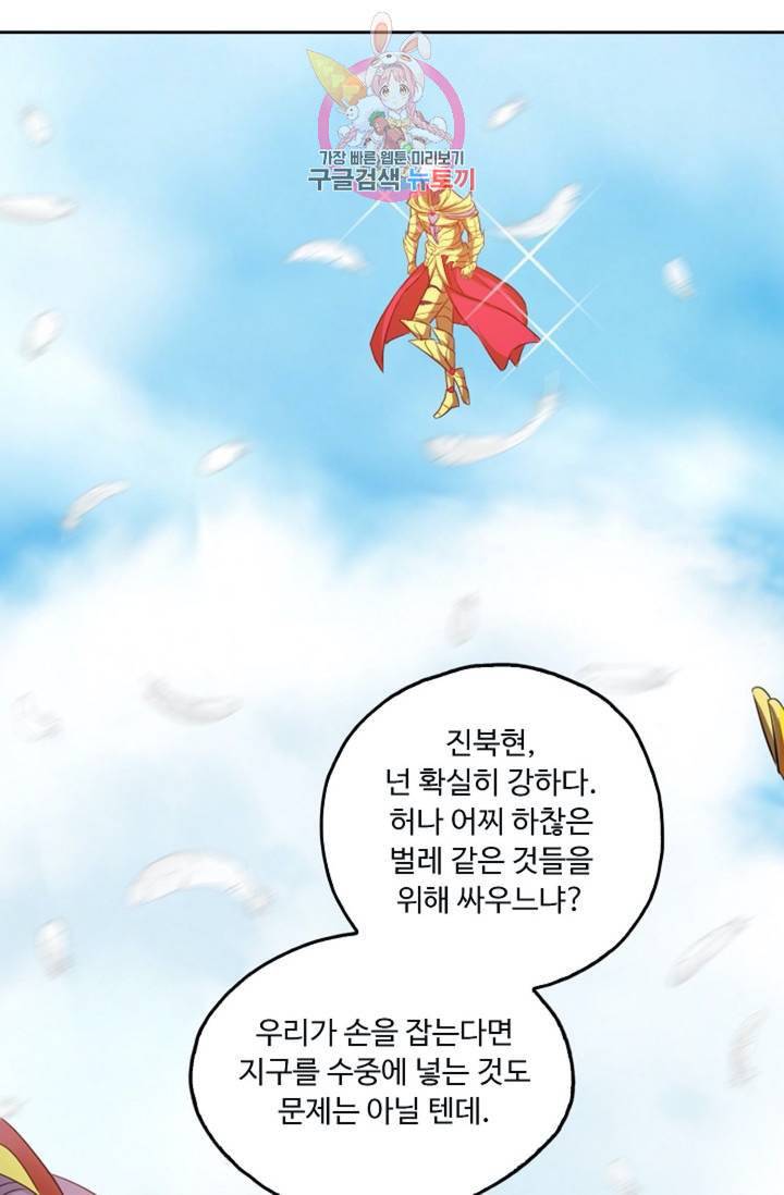 Retry 다시 한번 최강 신선으로 336화 3