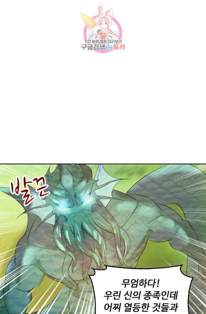Retry 다시 한번 최강 신선으로 336화 6