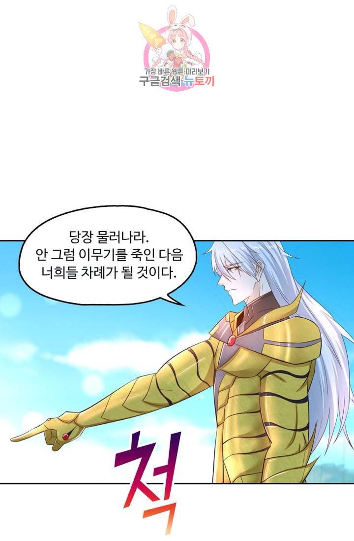 Retry 다시 한번 최강 신선으로 336화 9