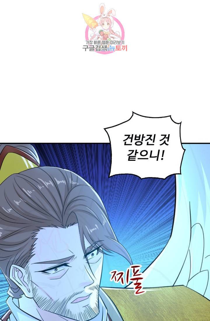Retry 다시 한번 최강 신선으로 336화 10