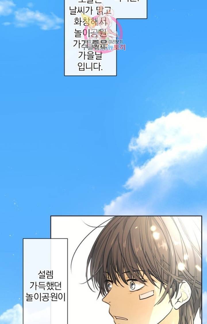 카카오79  221화 놀이공원에 가자 (3) 2