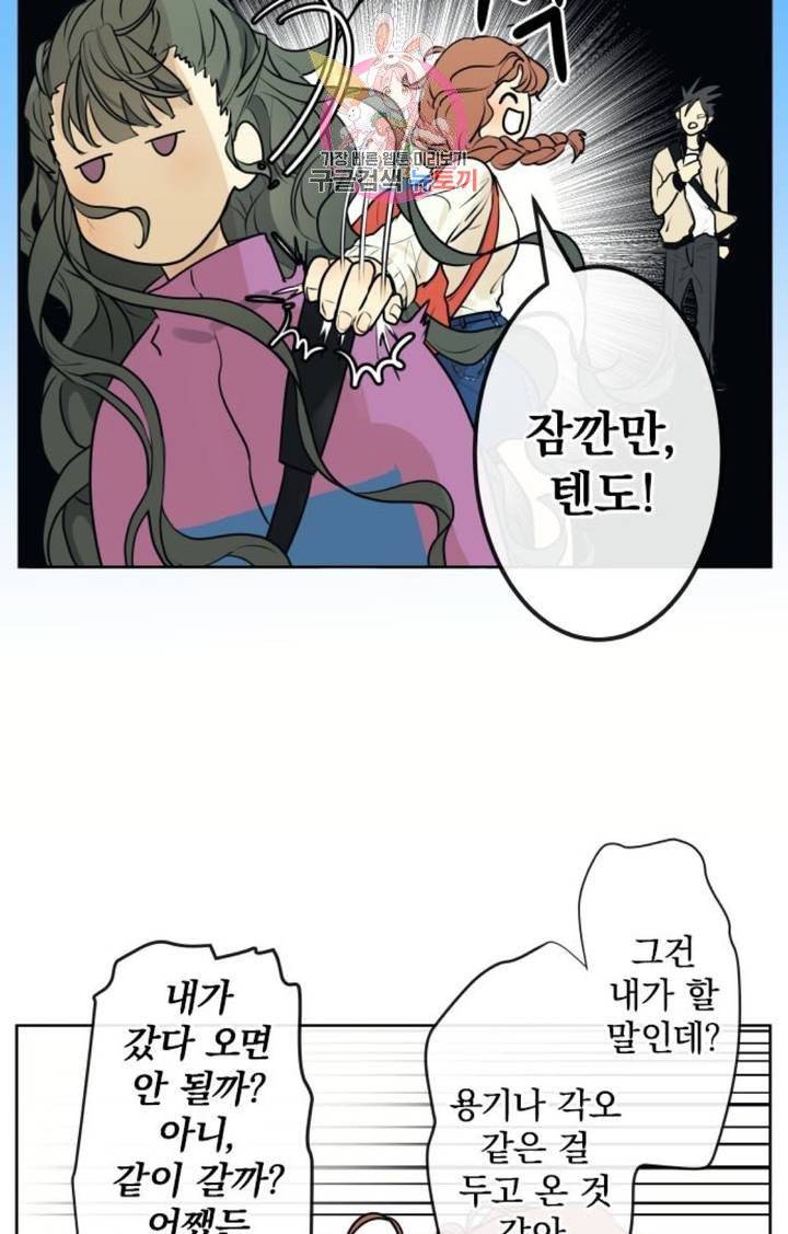 카카오79  221화 놀이공원에 가자 (3) 5
