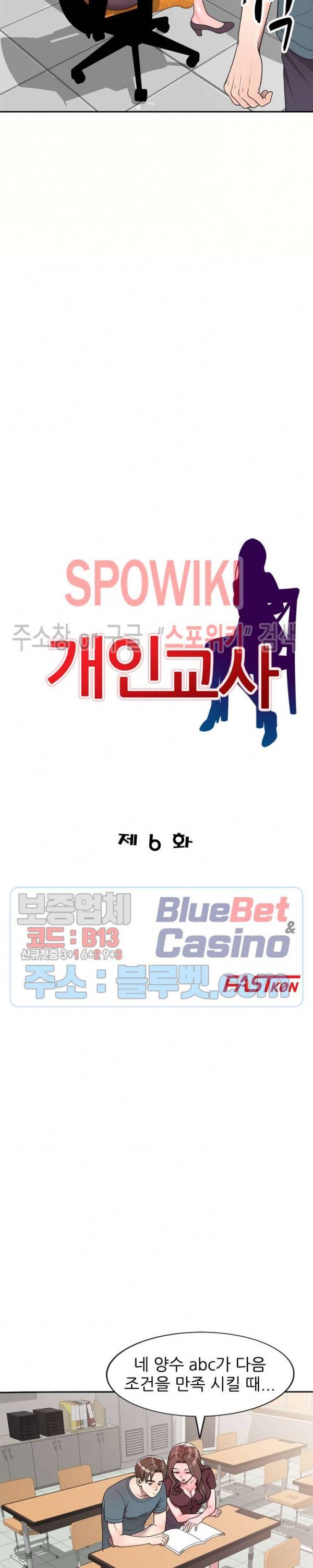 개인교사 6화 3